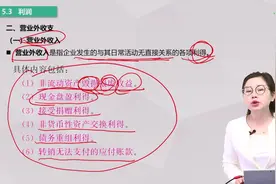 什么是营业外收入？视频封面