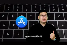 苹果电脑使用教程：认识AppleID苹果账号视频封面