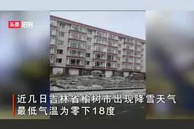 零下18度没有供暖 吉林一小区居民冷到崩溃 孩子写作业都被冻哭视频封面