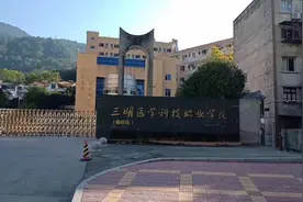 三明这所省级重点技校搬迁，旁边高职院校扩张，谁的未来会更好？视频封面
