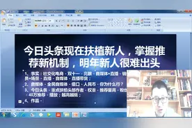 自媒体新人的机会来了，今日头条扶植新人计划，你的流量都会增加
