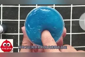 用洗衣粉做蓝色水晶泥，简单易做，无硼砂史莱姆教程视频封面