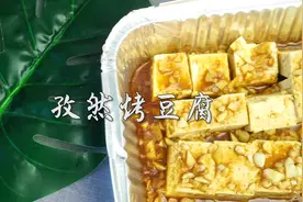 这道冬日美食不长肉，孜然烤豆腐简单的做法，却好吃到停不了口！