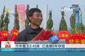 大葱长得比人高！章丘大葱王诞生，“身高”长到两米多，快来瞅瞅