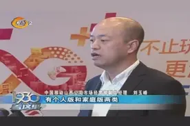 好消息！太原率先进入5G时代，中国移动推出两类五版套餐视频封面