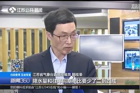江苏全省达重度气象干旱，雨水为啥这么少？气象专家告诉你答案视频封面