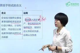 CPA注册会计师《会计》实质重于形式的含义