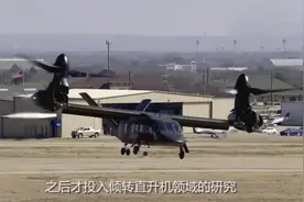 多一个螺旋桨的倾转翼飞机“鱼鹰”，为什么那么难研发视频封面