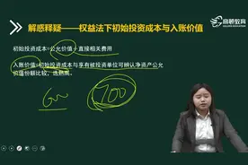 初始投资成本与入账价值的区别？