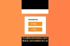 快手小店商家如何快手打印电子面单教程视频封面