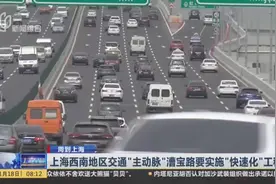 重磅！漕宝路“快速化”工程最新消息，去市区又多一个选择视频封面