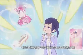 菲梦少女 诗语的妹妹想进菲梦学院，就可以穿超可爱的衣服视频封面