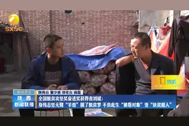 全国脱贫攻坚奖奋进奖获得者刘斌：身残志坚无臂“羊倌”圆脱贫梦视频封面