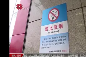 《西安市控制吸烟管理办法》实施一周年，公共场所禁烟情况如何