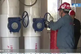 抵御“最冷冬天”！山东各地供暖时间表出炉，你家暖气如期供暖没视频封面