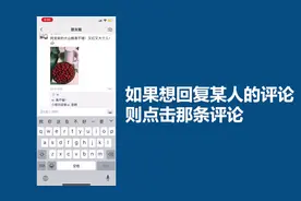 教您如何在朋友圈点赞、评论、回复！原来互动这么简单！视频封面