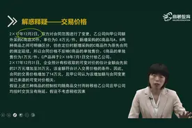 交易价格的后续变动如何处理？视频封面