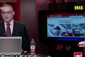 杭州青年汽车破产程序终结，曾宣称“水氢车”项目已落地视频封面