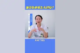 油烫伤疤痕怎么修复？@抖音小助手视频封面