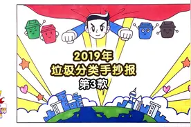 垃圾分类手抄报还可以这样画？超有创意的版式设计视频封面