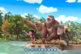 《熊出没之探险日记》插曲《勇往直前》洪辰，满满的动画回忆！