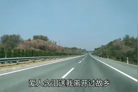 江西到广州全程500多公里，一边听着男人闯四方的歌，一边看风景视频封面