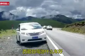 西藏自驾游啥车好？没有不敢来的车只有不敢来人川藏路上丰田塞纳视频封面
