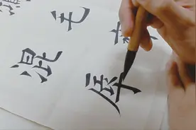 这字是匠气，俗气，还是文气，书卷气。为何让人一见就心生喜欢呢视频封面