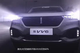 2020款vv6智能大灯，wey爱护航视频封面