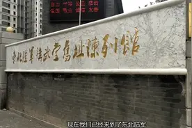 中国四大军官学校之一的东北讲武堂