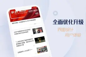 我用心 你放心! 央视新闻客户端“换新装”
