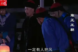 图里琛失手杀了何柱儿，德楞泰就没他聪明，结果被康熙打了一巴掌