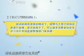 报名培训反悔，培训中心可以不退费吗？视频封面