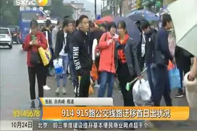 西安火车站到临潼兵马俑914 915公交车发生了什么？