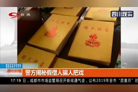 假冒僧人诈骗，涉案金额3000余万，警方揭秘假僧人骗人把戏