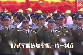解读大阅兵｜军装改版史之87式视频封面