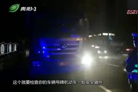 “独眼”大货车上路被查，交警要求现场整改！