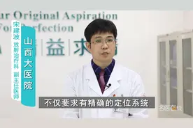 什么叫三维适形调强放疗系统？医生终于说清楚了