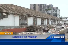 旧城改造拆迁创造“邛崃速度”视频封面