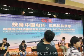 火爆的中国电子科技集团各大研究所组团招聘现场-成就科技梦想视频封面