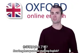 牛津大学口语教程：5步教你练成流利的英语口语