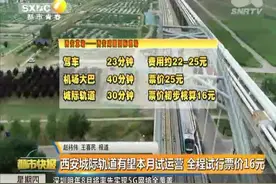 从西安北站去咸阳机场 哪种出行方式最划算？视频封面