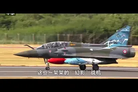 巴铁1.86亿买45架废弃战轰，找中国出手帮忙后，西方国家叹为观止视频封面