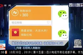 微信支付又出大招！支持手机号转账，收款将存入零钱视频封面