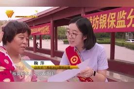 日照银行潍坊分行金融知识普及走进北海花园视频封面