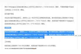 最新公布！2019-2020年福州社保缴费基数及比例（最低最高标准）视频封面