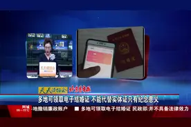 电子结婚证不能代替实体证