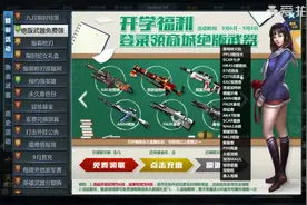 生死狙击：只要登录就送老版神器永久 充值100金币再送一把