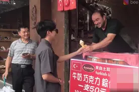 魔术师VS土耳其冰激凌视频封面