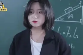 数学老师讲了物理老师的卷子，物理老师气疯了，把化学卷子讲了！视频封面